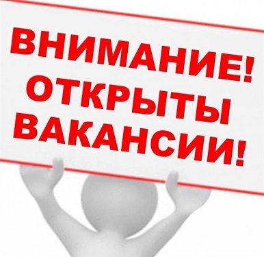 Информация о вакансиях для трудоустройства несовершеннолетних в МАОУ «СОШ «Аврора».