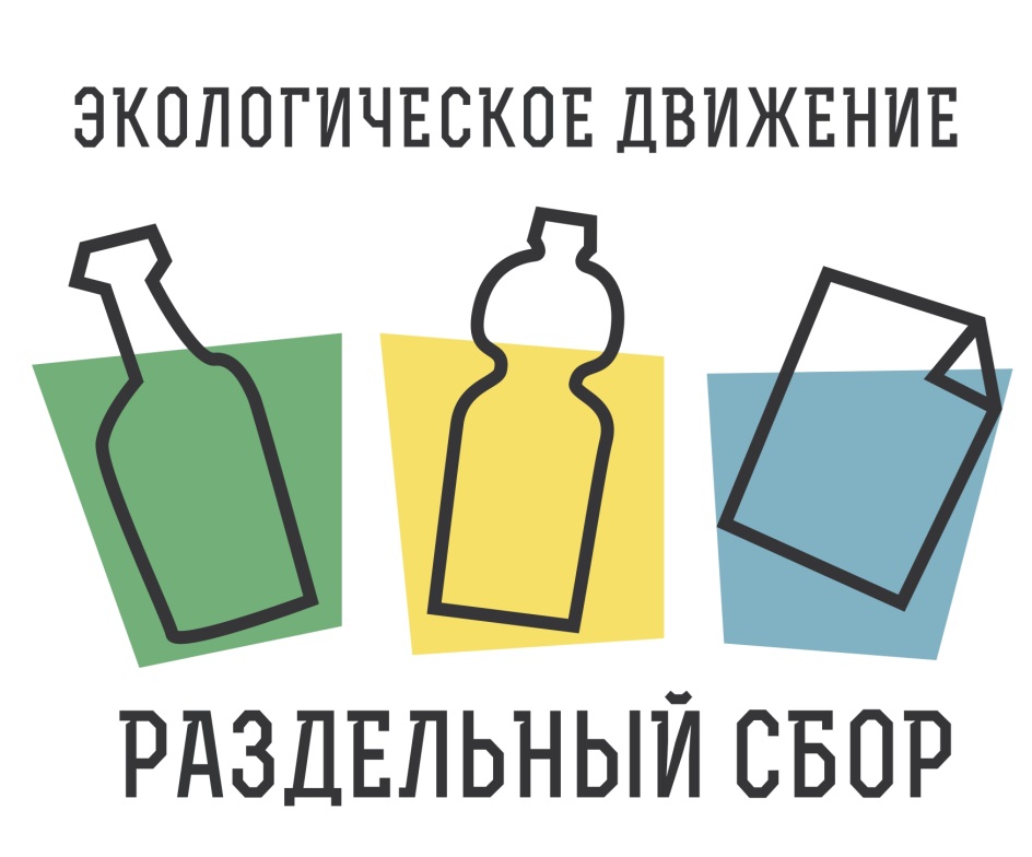 Кампания &amp;quot;Раздельный сбор и осознанное потребление&amp;quot;.