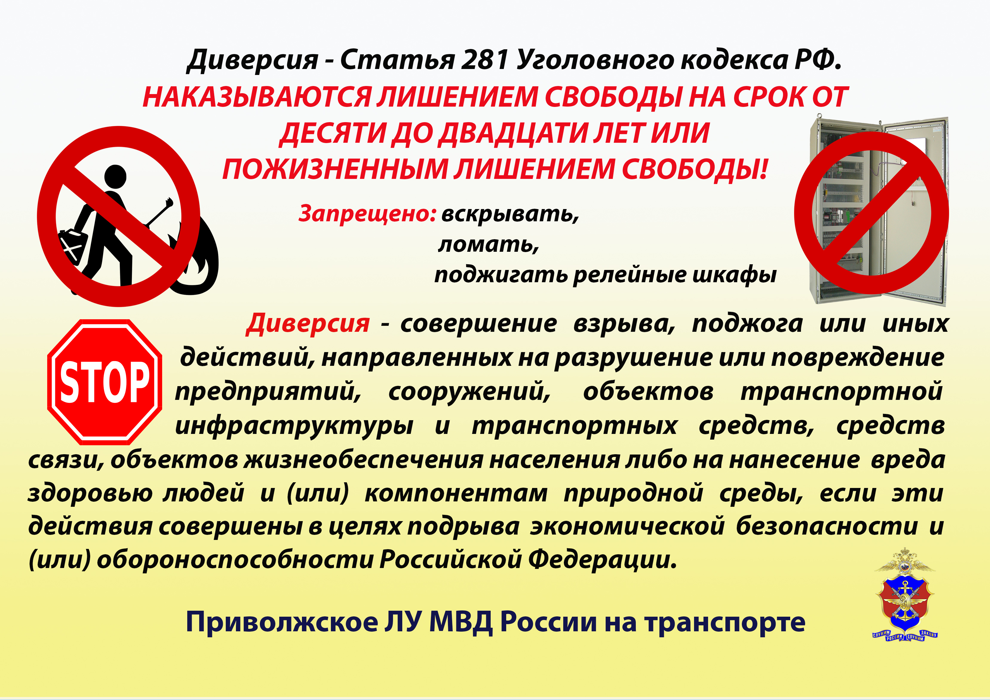 5_Diversiya_-_ugroza_obschestvu.jpg